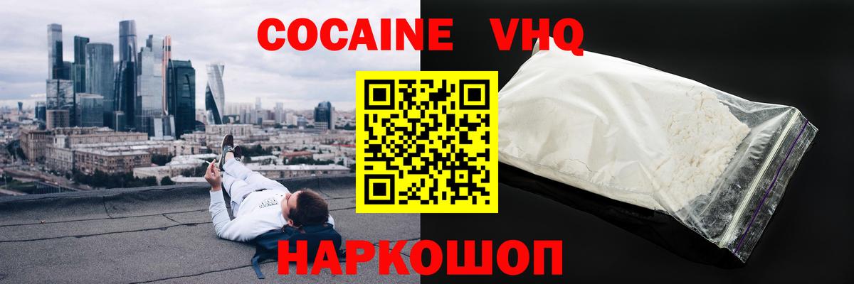 Cocaine 99%  Вход с VPN  Междуреченск  КОКАИН VHQ 