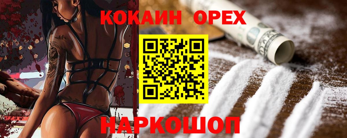 Cocaine 97% Междуреченск