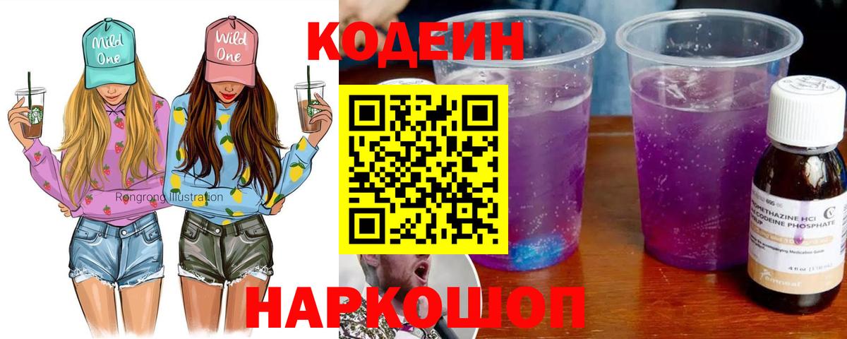 Codein напиток Lean (лин)  Вход с VPN  Междуреченск  Кодеин напиток Lean (лин) 