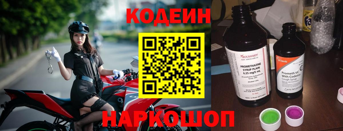 Кодеиновый сироп Lean Purple Drank Междуреченск