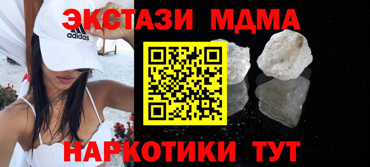 МДМА кристаллы  Вход с VPN  Междуреченск 