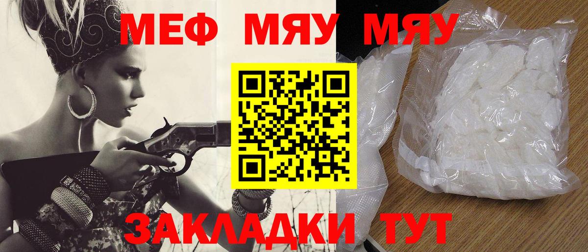 Мефедрон кристаллы Междуреченск