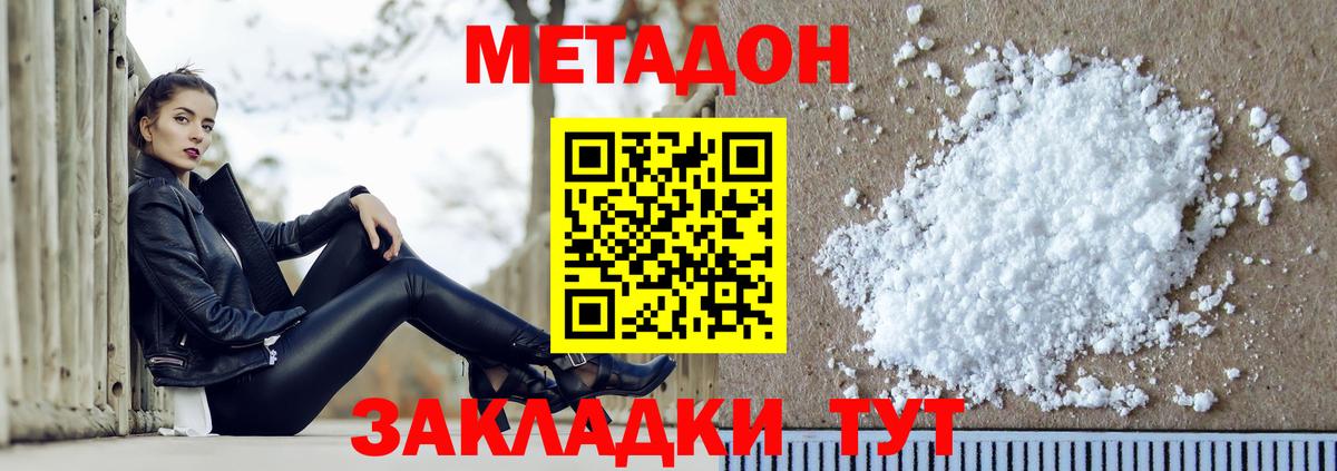 МЕТАДОН мёд  МЕТАДОН methadone  Междуреченск  Вход с VPN 