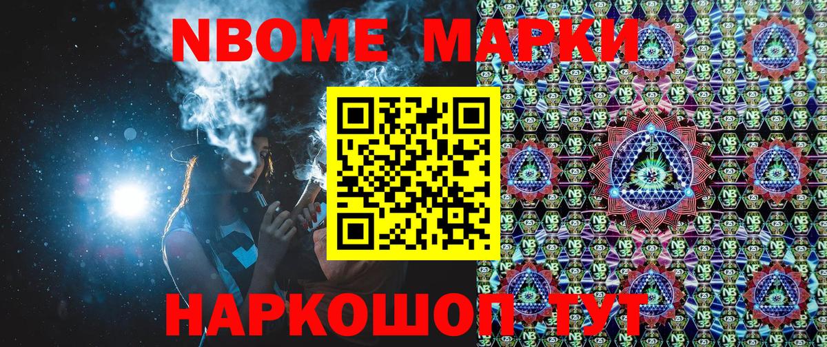 Марки 25I-NBOMe 1,5мг Междуреченск